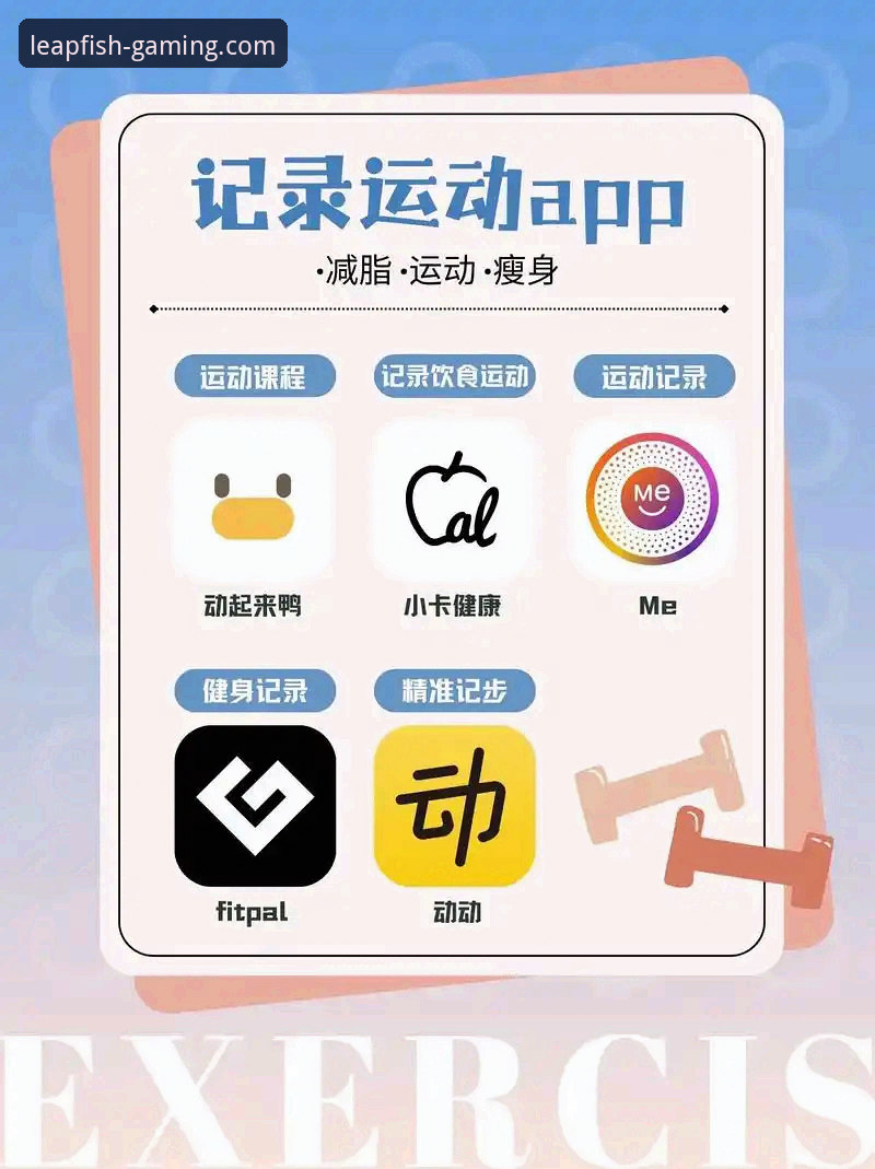 乐鱼体育iOS版 乐鱼体育iOS版下载与使用全攻略